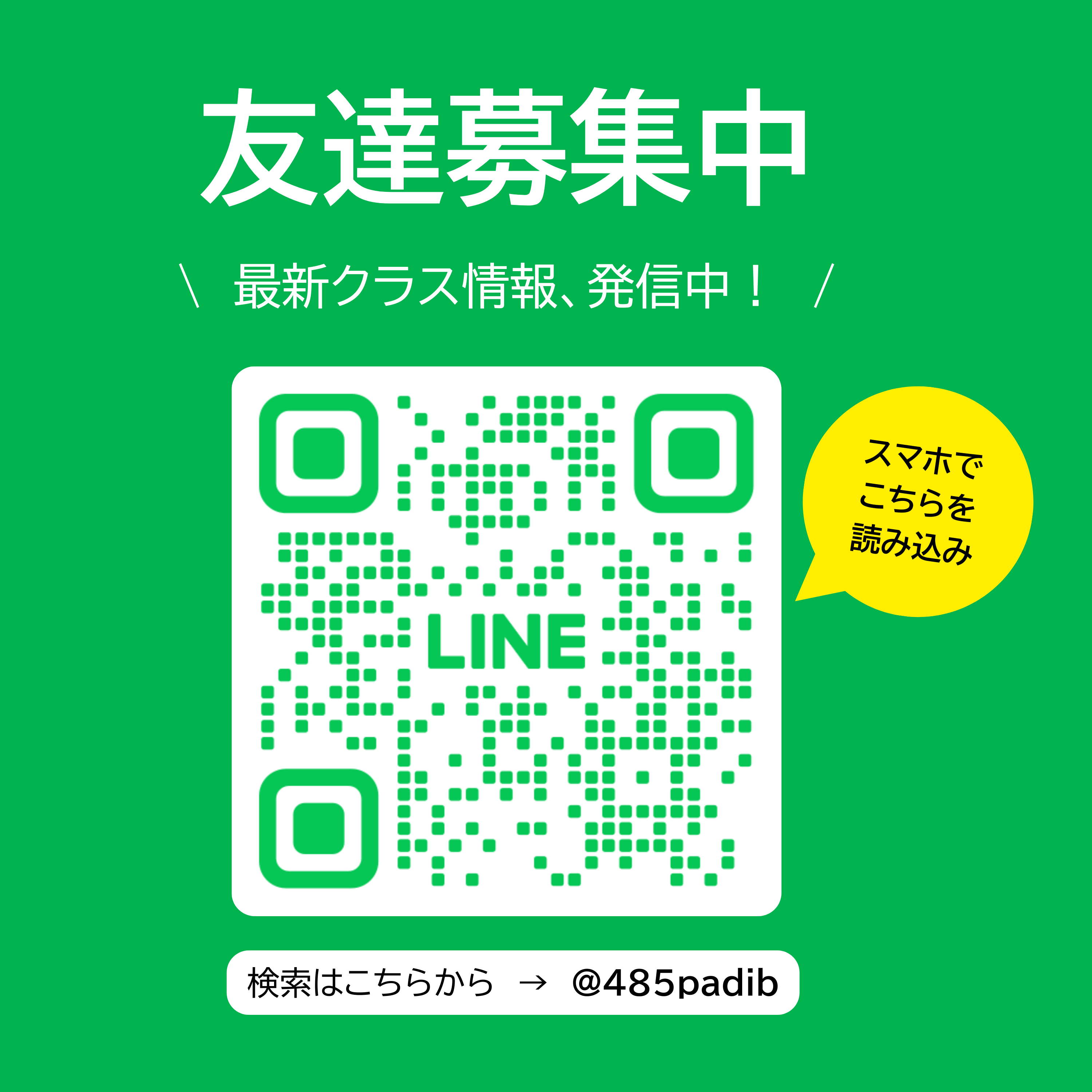 公式LINE登録はこちら
